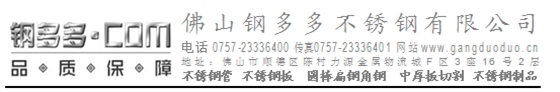 钢多多不锈钢