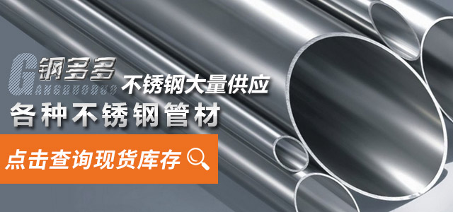 钢多多不锈钢管材